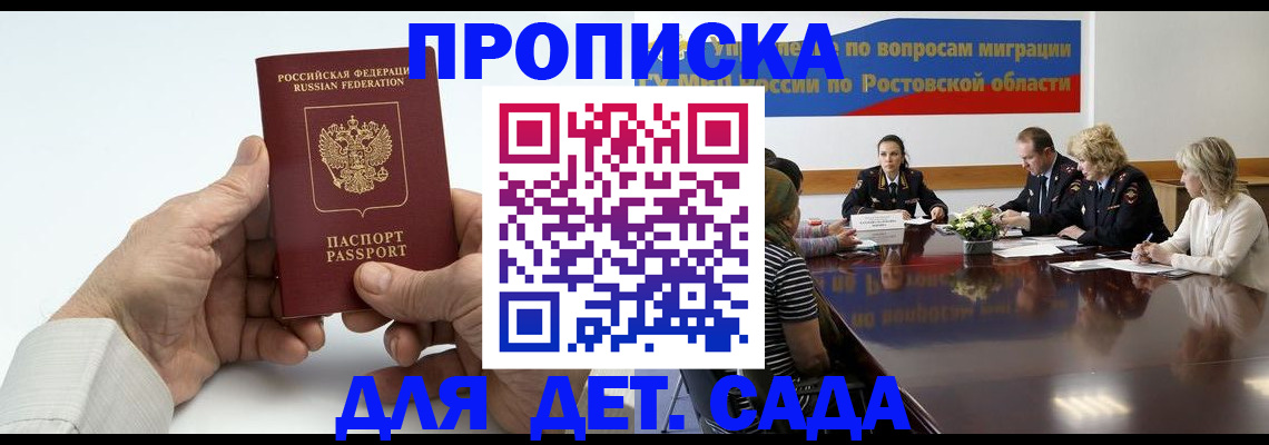 временная регистрация недорого в Комсомольске-на-Амуре