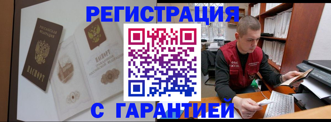 временная регистрация недорого в Комсомольске-на-Амуре