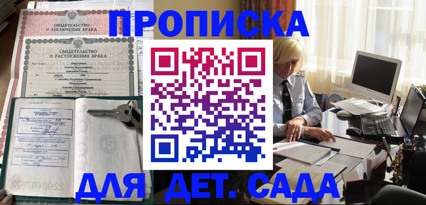 купить прописку в Комсомольске-на-Амуре