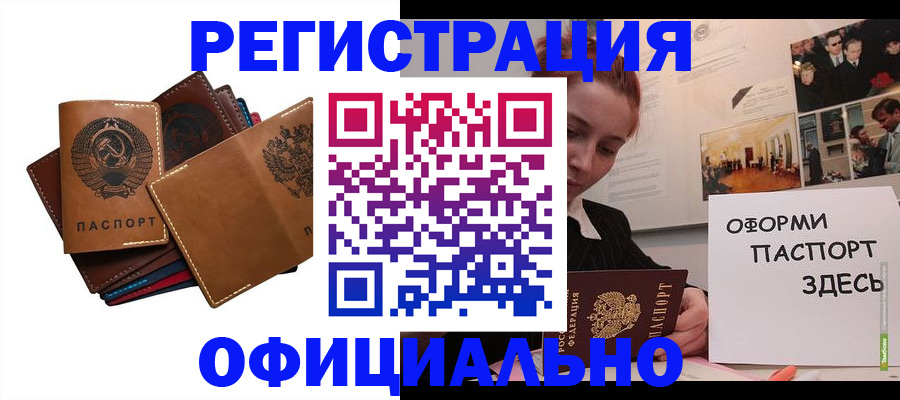 прописка штамп в Комсомольске-на-Амуре